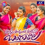 Podhu Podhulu Bangulala Remix